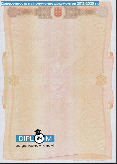 Доверенность на получение документов 2012-2024 гг.